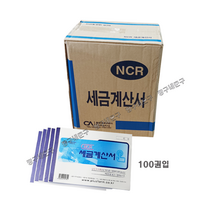 중앙세경 NCR 세금계산서 100권 1박스 / 감압지사용