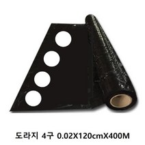 멀칭흑색 유공 도라지 4구 0.02X120cmX400M 유공비닐 mo151ea, 본상품선택