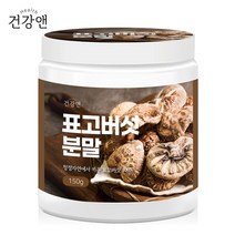 표고버섯 분말 150g 국내산 건 표고버섯 100% 천연조미료 비타민D 구아닐산 니아신 식이섬유 단백질