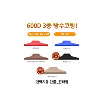 [J-스포츠] 2X2 2.5X2.5 3X2 3X3 3X4.5 3X6 천막 지붕만, 1개, 끈타입_2.5mX2.5m천막지붕만/레드