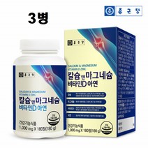 해조 칼슘 마그네슘 칼막디 아연 비타민D 180정 3병