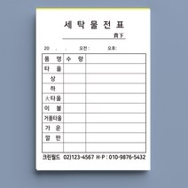 세탁소 보관증 세탁물전표 인수증 양식지, 20권