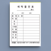 세탁소 보관증 세탁물전표 인수증 양식지, 10권