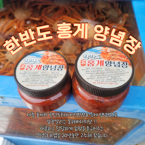 한반도홍게양념장 100%국내산 양념게장 홍게장 양념장 간편반찬 밥도둑 홍게 산지직송 선물용, 500g