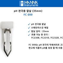 한나 FC 098 (20mm) / FC 099 (35mm) pH 전극용 칼날 Stainless Steel Blade for Meat pH Electrodes HANNA 한나기계, FC 099 (35mm) : 1EA