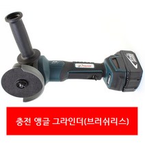 18V 충전 앵글 핸드 그라인더 브러쉬니스 마끼다 배터리호환
