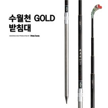 용성 수월천골드받침대 2절 민물낚시 받침대, 단품