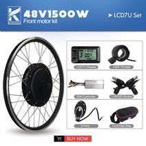전기 자전거 삼륜 2 변환 키트 48V 1500W 브러시리스 기어리스 프론트 휠 허브 모터 2029 인치 700C Ebike, 26, 48V LCD7U SET
