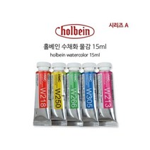 홀베인 수채화 15ml E시리즈, 색상:214