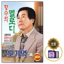 USB 오기택 향수의 멜로디 66곡