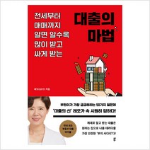 대출의 마법 - 레오(김은진)