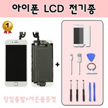 액정스토리 아이폰8액정 자가 수리 LCD 교체 조립일체형, 아이폰 6s / 블랙 / 일체형(전문가용), 1개