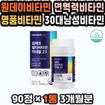 해외비타민 30대비타민 종합비타민미네랄 필수비타민 노인비타민 20대여자비타민 기운이없을때 멀티미네랄 천연미네랄 아이비타민 초등학생비타민 비타민미네랄 영양제세트 효도선물