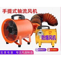 배기팬 환기 방폭 배풍기 맨홀 작업 도장 주름관 대포, 10인치 휴대용 팬  5미터 파이프라인