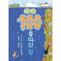 바다 100층짜리 집