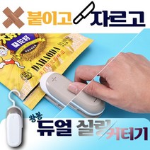 2in1 가정용 실링기 진공포장기 밀봉기 휴대용 핸드 미니 매직실링기 비닐 접착기 커터기 포장기 아이들 간식 반찬 보관 포장 선물, 02.왕봉 2in1실링커팅기 에쉬그레이