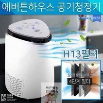 공기청정기 에버튼하우스H13필터공기청정기 KC인증 황사 미세먼지 소형공기청정기