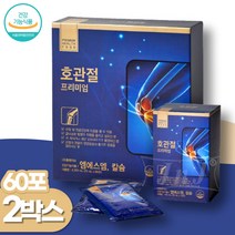 호관절 60포x2박스 부모님 관절엔 마시는 MSM 추석 선물 뼈엔 엠에스엠 글루코사민 칼슘 구절초 보스웰리아