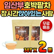 티백 여자한테좋은차 호박팥차 호박즙 팥물 호박차 호임산부차 수유부차 산후에좋은음식 임산부한테좋은차 여자한테좋은차 박티백 호박차티백 팥차티백 팥차티 끓이는차 마시는차 시원한차