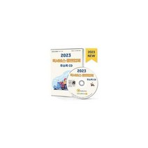 [밀크북] 한국콘텐츠미디어(매일넷앤드비즈) - [CD] 2023 퀵서비스·콜밴 업체 주소록 - CD-ROM 1장 : 퀵서