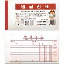 입금전표(모조지), 단품
