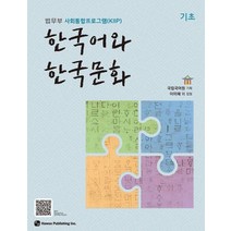 한국어와 한국문화 기초:법무부 사회통합프로그램(KIIP), 하우