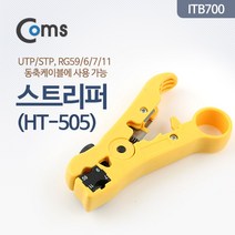동축케이블 스트리퍼 HT-505 UTP STP RG59 ITB700