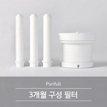 [리필필터 SET] 퓨리풀1차 + 2차 샤워필터 3개월 구성, SET-3개월 필터