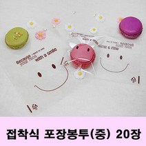스마일 포장 비닐 작은 쿠키나 사탕을 담기, 단품