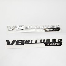 V8 바이터보 4매틱 엠블럼 4matic 로고 벤츠 엠블럼, V8 바이터보 4매틱-무광블랙
