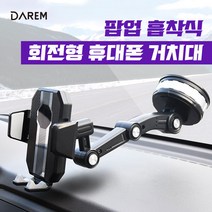 다름 팝업 흡착식 회전형 휴대폰 거치대 / 휴대폰, 상세페이지 참조