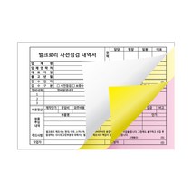 맞춤제작 인쇄 빌지 NCR지 32절 1조3매 거래명세표 모든 디자인 무료 양식지 서식지, 30개