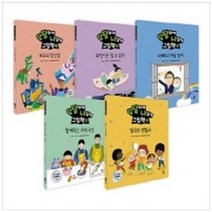 [다산어린이] 당당하게 나답게 그림책 1-5번 세트 전5권, 없음