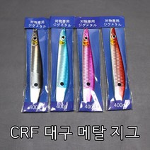 [청량낚시] CFR 홀로그램 대구메탈지그 450g 대구낚시 봉메탈 대구메탈 홀로그램메탈 대구지깅 메탈지그, 블루