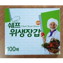 쉐프 일회용 위생장갑 100매 ㅣ친환경 주유소용 비닐 크린 음식조리용 식품용 미술 작업용 추천 파는곳, 상세페이지 참조
