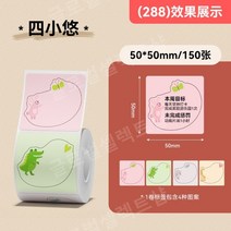 님봇 라벨프린터 용지 Jingchen B21/B3S/B1/B203 전용 라벨링 스티커 리필용 종이 귀여운 네임택 견출지, 288-150장