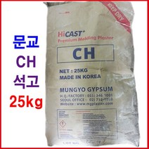 CH급 석고가루 25kg/문교 도자기용 미술용 석고분말, 문교 CH 석고 25kg