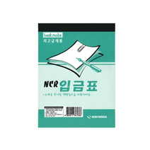 NCR입금표 - 5권pac, 단품