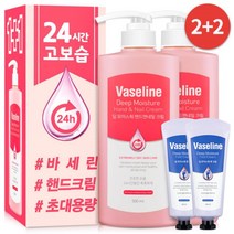 바세린 핸드크림 핸드로션 풋크림 대용량 2+2 24h 고보습, {AA1}500ml 2개+60ml 2개