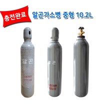 [가스충전완료] 휴대용 알곤 가스병 중형 10.2L, 1개
