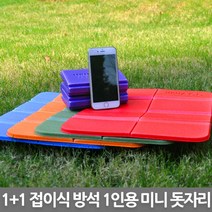1+1 굿프랩 1인용 미니 돗자리 접이식방석 캠핑 피크닉 매트, 레드+파우치 1개, 그린+파우치 1개
