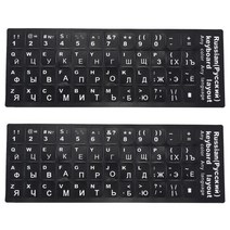 2X Russian Letters Keyboard Sticker for Notebook Laptop Desktop PC Covers, 한개옵션0