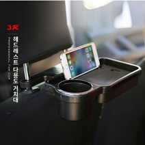 차갈량 투싼IX 헤드레스트 다용도 거치대, 없음