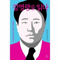 웅진북센 김영랑을 읽다 영롱한 우리말로 새긴 낭랑한 시, One color | One Size@1