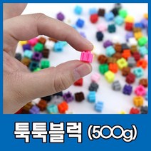 툭툭 블럭 500g 1봉지 28색상 열쇠 고리, G22 황토색