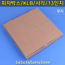 대흥포장 피자박스 13인치 사각 KLB-무지 (DGP-45-13) 100개