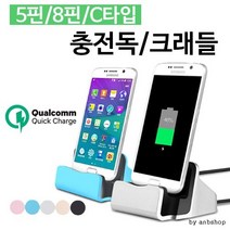 5핀/8핀/C타입/충전독/고속충전거치대/핸드폰거치대, 2-4타입)8핀-로즈골드