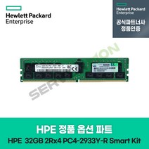 HP 서버 옵션 32GB 메모리 (2Rx4 PC4-2933Y-R) P00924-B21 정품