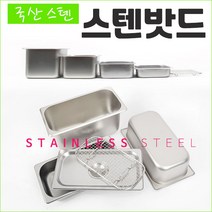 국산 스텐 밧드 업소용 뚜껑 바트 반찬통 타공 받드 냉장고 보관 용기, 타공2인치, 1/4
