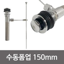 현hmvy_팝업 세면수전용품 대부속 수동폼 세면대 세면용 기부속 대품 대부품 폼업♥sngr1, ♥jusngri!!